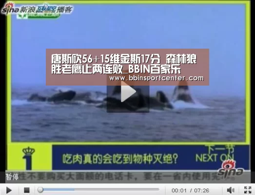 唐斯砍56+15维金斯17分 森林狼胜老鹰止两连败_BBIN百家乐(图2) BBIN百家乐
