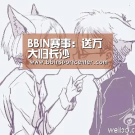 BBIN真人