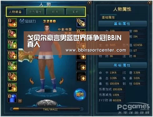 戈贝尔豪言男篮世界杯争冠|BBIN真人